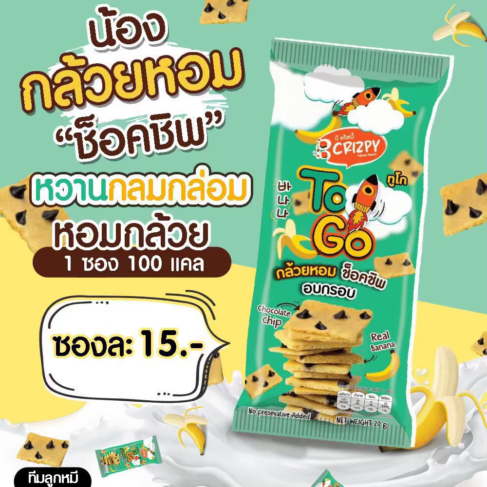 (พร้อมส่ง️) บราวนี่ทูโก (B crizpy TOGO)ปริมาณ 20 กรัม มี 4 รสชาติ แคล ...