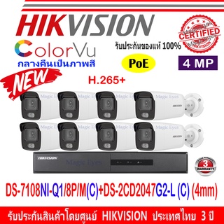 Hikvision ชุดกล้องวงจรปิด IP Camera 4MP รุ่น DS-2CD2047G2-L (C) 4mm(8)+NVR DS-7108NI-Q1/8P/M(C)(1)