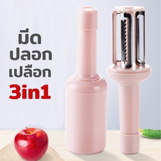 minemelon เครื่องสไลด์ผักผลไม้ เครื่องสับกระเทียม 3in1 Fruit Peeler