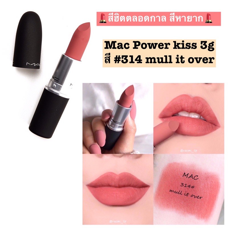 💥พร้อมส่ง/แท้100%💄MAC Powder Kiss Lipstick 3g. สี 314 Mull it over💄