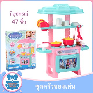 Mini Kitchen Set ชุดครัวของเล่น ลายเอลซ่า ชุดครัวจำลอง ชุดครัวของเล่นเด็ก เสิรมพัฒนาการ TOY-DAPURSET