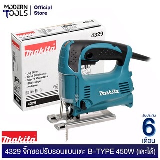 MAKITA 4329 จิ๊กซอ 450W (เตะได้) (MCC) ความเร็วได้ 3 ระบบ | MODERNTOOLS OFFICIAL