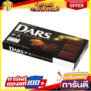 🎯BEST🎯 🔥The Best!! โมรินากะ ดาร์ส ดาร์ก ช็อกโกแลต 42กรัม Morina Nakar Dark Chocolate 42 gm. 🛺💨