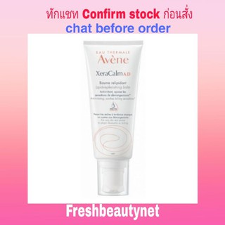 พร้อมส่ง AVENE XeraCalm A.D Lipid-Replenishing Balm