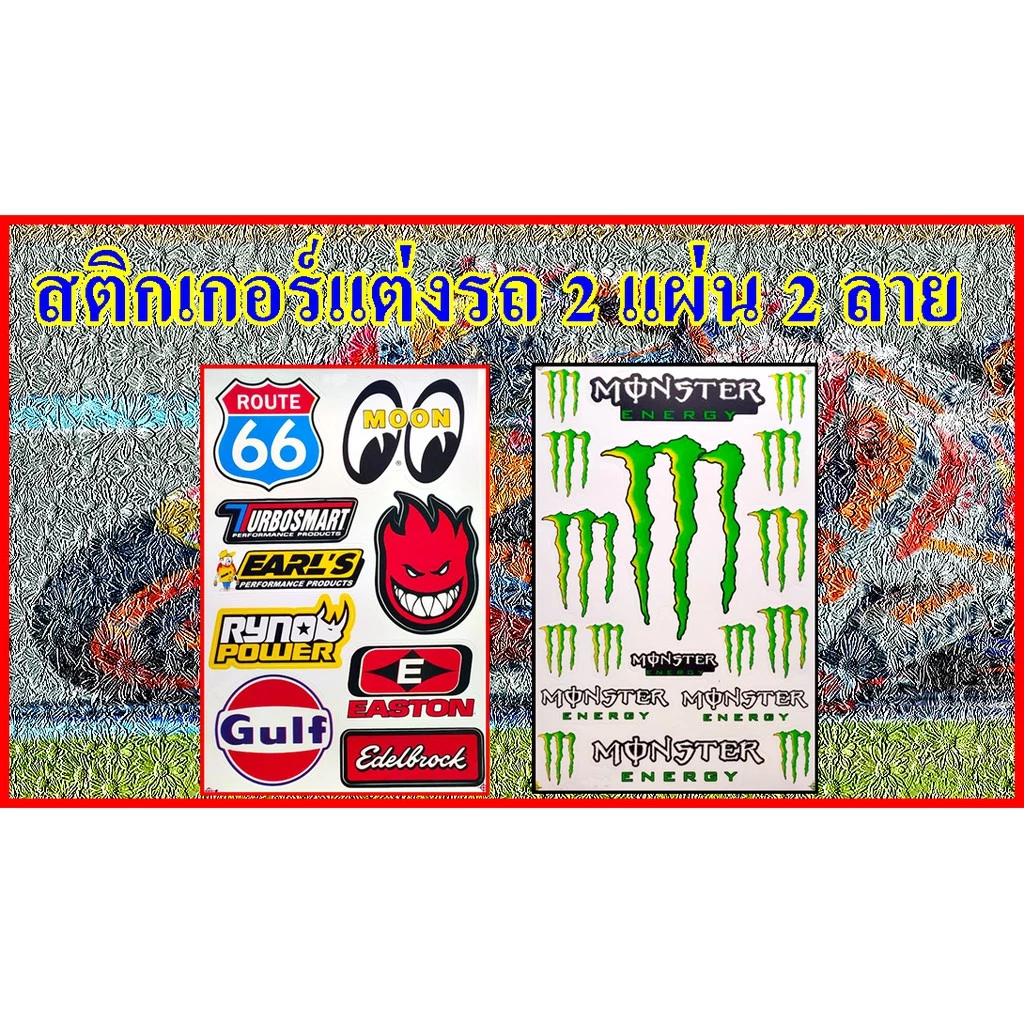 สติ๊กเกอร์แต่งรถ MPV 6677 สำหรับ MSX และรถมอเตอร์ไซค์ 2 แผ่น