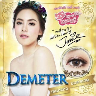 คอนแทคเลนส์ Demeter