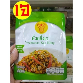 คั่วกลิ่งเจ อาหารเจตราโยตา รสชาดสุดอร่อย ทานกับข้าวสวย อร่อยมาก สำหรับฉีกซองทานได้เลย ขนาด 85 กรัม
