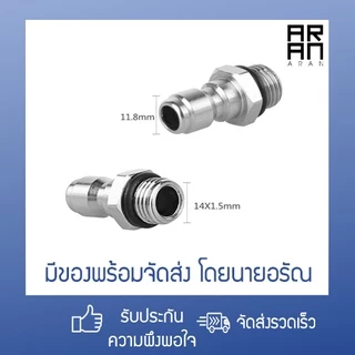 [ส่งจากกทม.] คอปเปอร์ทองเหลือง 1/4 ข้อต่อหัวฉีดน้ำแรงดันสูง ชนิดสวมไว ขั้วต่อ M14