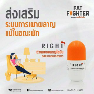 Right (ไรท์) เผาผลาญไขมัน ลดความอยาก อาหาร ดักจับไขมันและแป้ง