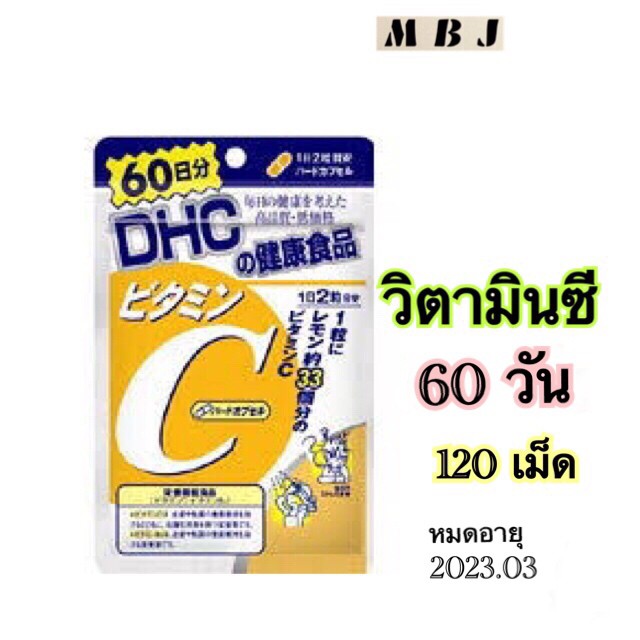 DHC Vitamin C ดีเอชซี วิตามิน ซี 60วัน 120 เม็ด
