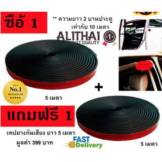 Alithai B-sharpe ยางกันกระแทกขอบประตู สีดำ 5meter (x2 แพ็ค) Car Door Edge Strip Trim Guard Protector พร้อมเทปกาว 3M