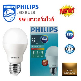 Philips หลอดไฟ LED Bulb 9W Essential แสงวอร์มไวท์ ขั้วเกลียว E27