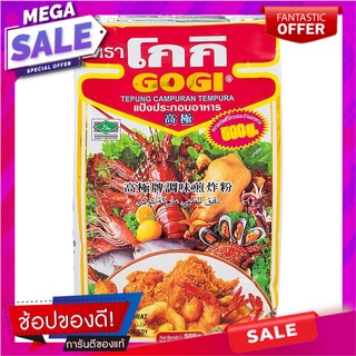 โกกิแป้งประกอบอาหาร 500กรัม Gogi Cooking Flour 500g