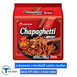 THA shop (137 ก. x 5 ซอง) Nongshim jjajung spicy นงชิม จาปาเก็ตตี้ รสเผ็ด มาม่าเกาหลี จาจังมยอน ฮาลาล รามยอน มาม่าเผ็ด