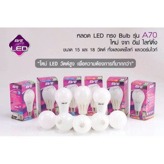 LED A70 15w มี3แสงให้เลือก DL/WW/CW E27 EVE