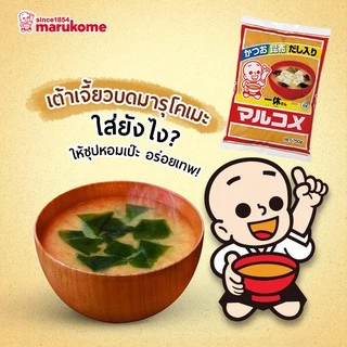 มิโซะ มิโสะ Miso เต้าเจี้ยวญี่ปุ่น Marukome Miso 1Kg ซุปมิโซะ ซุปญี่ปุ่น อาหารญี่ปุ่น ไซส์ใหญ่ สุดคุ้ม