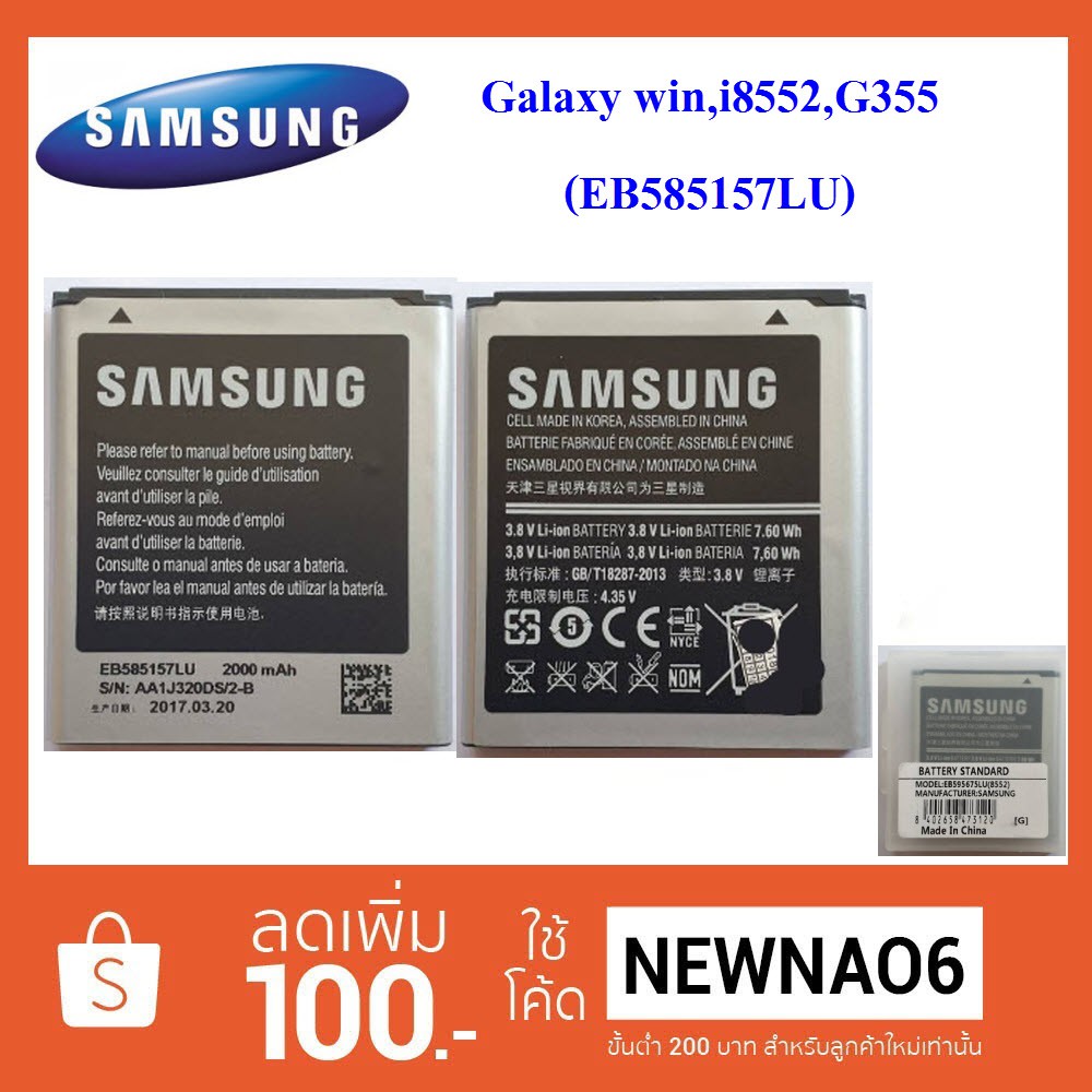 แบตเตอรี่ Samsung Galaxy win i8552,G355(EB585157LU)