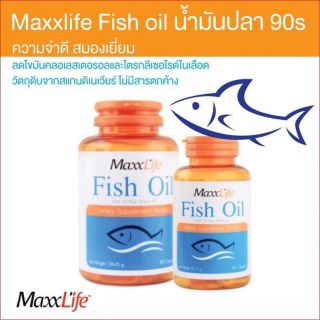 Maxxlife Fish Oil 90 เม็ด + 30 เม็ด