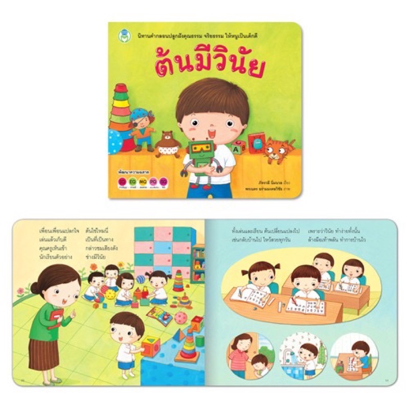 หนังสือ นิทานเด็ก สร้างเสริมลักษณะนิสัย ปลูกฝังคุณธรรม อยู่ร่วมกับผู้อื่นในสังคมขายแยกเล่ม โลกหนังสือ BW