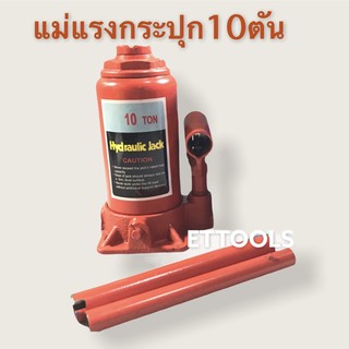 ✨✨แม่แรงกระปุกรับน้ำหนัก 10 TON✨✨ Hydraulic 👍