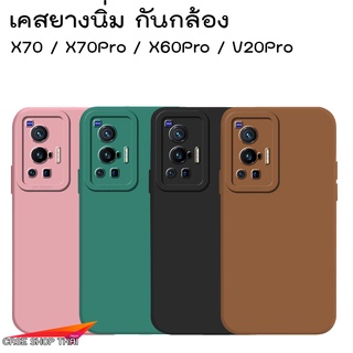 เคส VIVO X70 X70Pro X60Pro X50Pro V20Pro 5G ยางนิ่ม TPU ตรงรุ่นไทย 100%