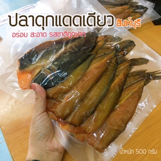 ปลาดุกแดดเดียว (อร่อย สะอาด รสชาติถูกปากถูกใจ)