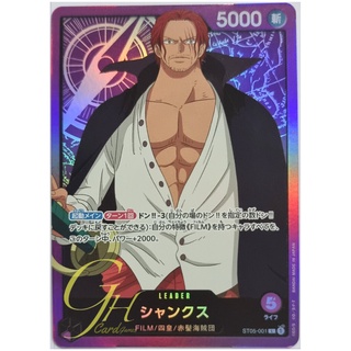 One Piece Card Game [ST05-001] Shanks (Leader)