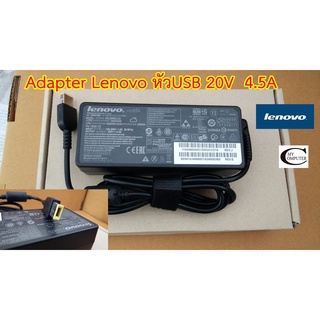 Adapter Notebook Lenovo 20V 4.5A (หัวเสียบแบบUSB) // สายชาร์ตไฟโน๊ตบุค เทียบเกรดA