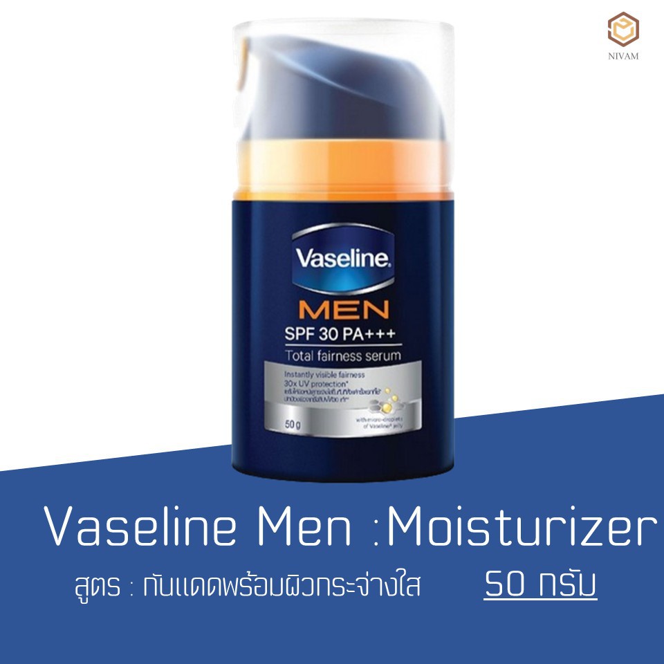 ผลิตภัณฑ์สำหรับผู้ชาย พิเศษ [ส่งฟรี] Vaseline Men SPF 30 PA+++Serum วาสลีนเมน เอสพีเอฟ 30 เซรั่ม 50 กรัม