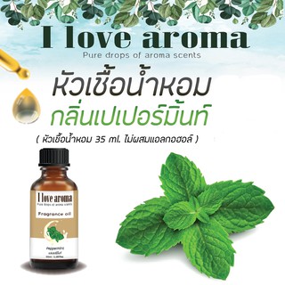 หัวเชื้อน้ำหอม กลิ่น Peppermint ขนาด 35 ml