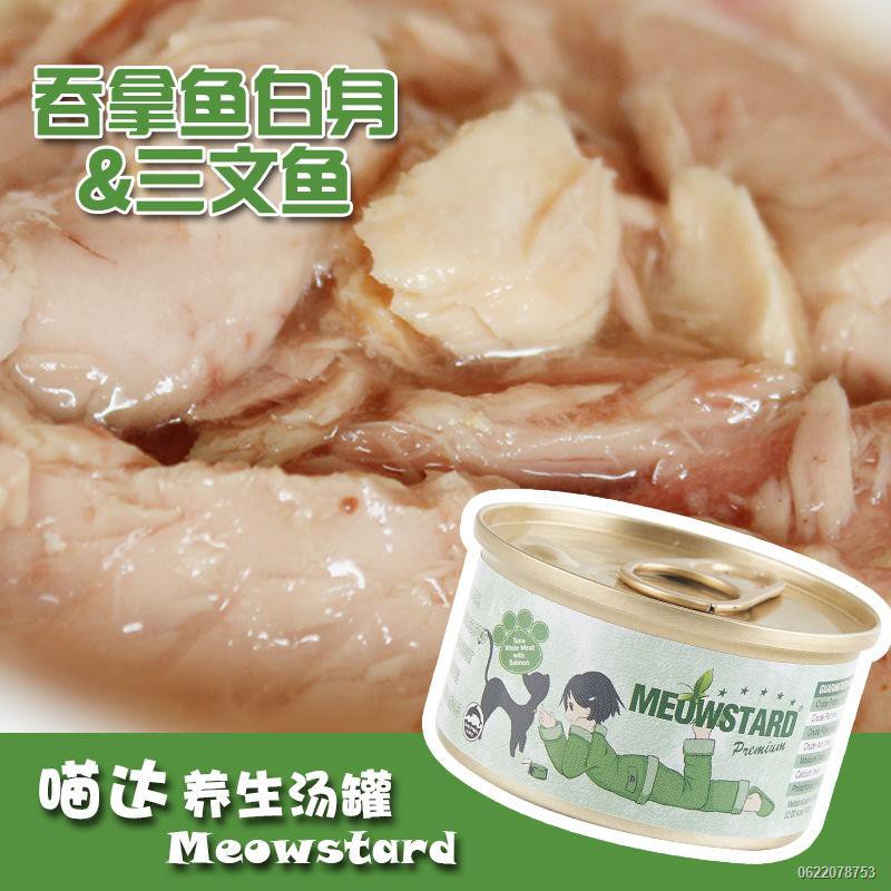 â £â™£âœ‘Miaoda cat canned fish and chicken series white broth can 80g