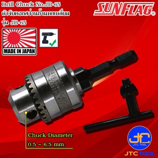 Sunflag หัวจับดอกสว่านก้านหกเหลี่ยม จับขนาด 0.5-6.5มิล รุ่น JB-65 - Drill Chuck No.JB-65