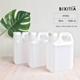 BIXITIA พร้อมส่ง! PLASTIC GALLON ขวดแกลลอน 1 ลิตร ( 1000 ML ) ขวดเปล่า แกลลอนพลาสติก