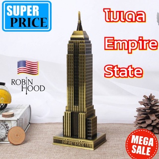 🔥พร้อมส่ง🔥 โมเดลตึกเอ็มไพร์สเตท  (Empire State Building)นครนิวยอร์ก  -โมเดลโลหะ สไตล์วินเทจ