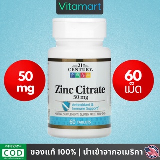 ⭐พร้อมส่ง ซิงค์ ซิเตรต 21st Century Zinc Citrate 50 mg, 60 เม็ด