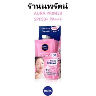 🌟 1 ซอง ครีมกันแดดหน้า เนื้อเซรั่มบางเบา นีเวีย NIVEA SUN PROTECT &amp; WHITE SERUM SPF50+ PA+++ 7มล.