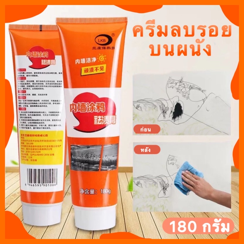 ส่งเร็วมาก ครีมฉาบผนัง ครีมลบรอยดำบนผนัง ลบรอยดำ รอยปากกา รอยดินสอ ครีมทำความสะอาดผนัง ลบรอยผนังบ้าน