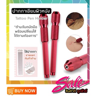 ปากกาเขียนผิวหนัง  #งานสัก #tattoo pen holder