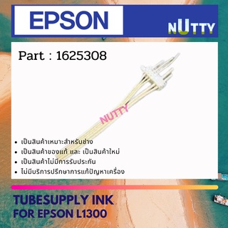 Epson Tube Supply Ink For L1300 สายแทงค์ ส่วนล่างติดกับชุดแทงค์ 1625308