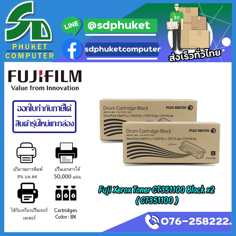 Fuji Xerox ดรัม Drum Black ตลับดรัม สีดำ ของแท้ - แพ็คคู่ (CT351100)