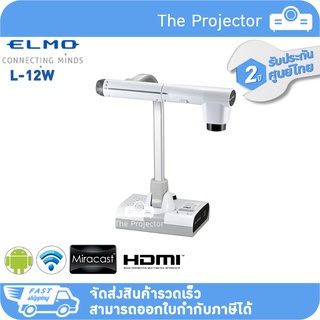 Hot🔥 ELMO Visualizer L-12W (Android / Wifi / Miracast) ***รับประกันศูนย์ไทย2ปี***