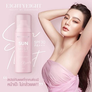 SUN PROTECTION MIST SPF 30+++ ขนาด 50ml.สเปรย์แม่ดิว สเปรย์หน้าเป๊ะ #สเปรย์กันแดดแม่ดิว ของแท้(พร้อมส่ง)