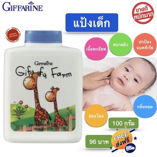 แป้งเด็ก แป้งเด็กกิฟฟารีน แป้งโรยตัวเด็ก กิฟฟี่ฟาร์ม Giffy Farm Perfumed Talc Giffarine กิฟฟารี