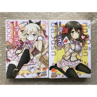 อลวนรักหักแฟล็ก ชุด 2 เล่ม (1,2)