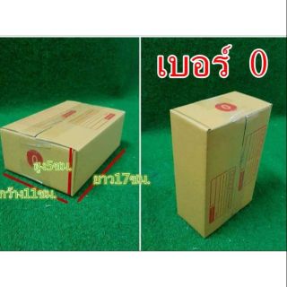 กล่องไปรษณีย์เบอร์0ขนาด: 11x17 x 5 ซม.