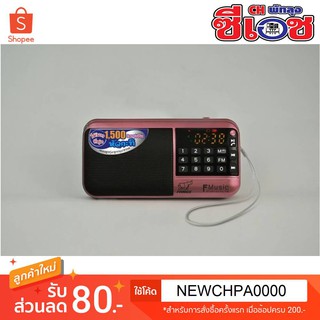 ราคาFAMILY F-MUSIC BOX FM1 ส่วนลดเพิ่มพิวิทยุพกพา/กล่องเพลงเอนกประสงค์ 1500 เพลง มีระบบ Bluetooth เชื่อมต่อโทรศัพท์มือถือได้