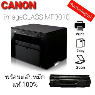 CANON imageCLASS MF3010 (copy,scan.print) เลเซอร์ ขาว-ดำ