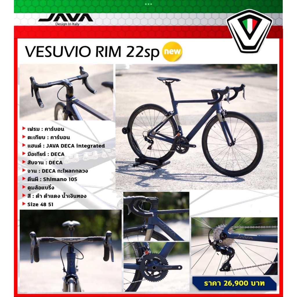 จักรยานเสือหมอบ คาร์บอน JAVA VESUVIO C Rim Brake 22 speed เฟรม Carbon ทรงกึ่ง Aero