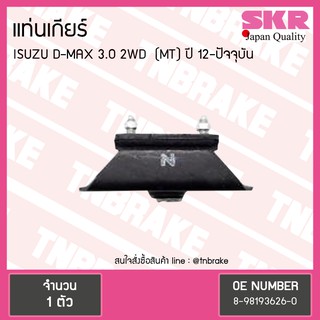 ยางแท่นเกียร์  ISUZU D-MAX 12 3.0 2WD M/T