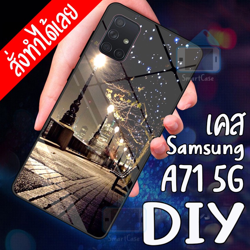 Smart Case เคสสั่งทำ Samsung A71 5G เคส DIY เคสกระจกนิรภัย กันกระแทก กระจกเทมเปอร์ เคสซัมซุง เคสโทรศ